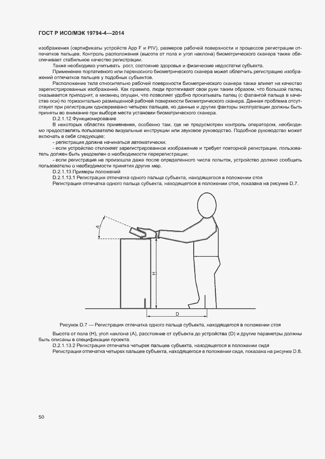 Страница 54 ГОСТ Р ИСО/МЭК 19794-4-2014