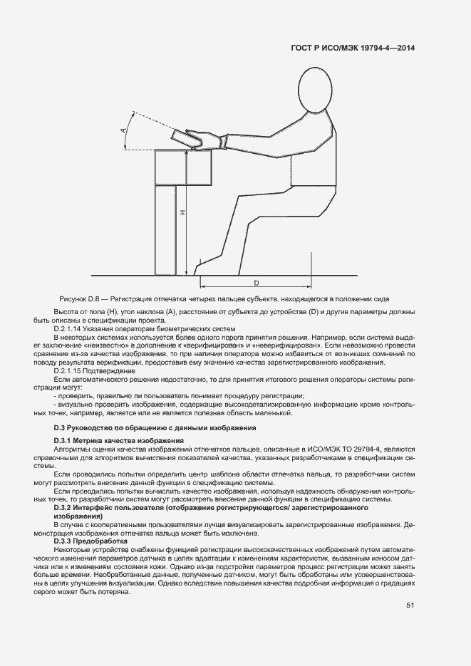 Страница 55 ГОСТ Р ИСО/МЭК 19794-4-2014