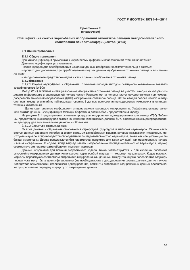 Страница 57 ГОСТ Р ИСО/МЭК 19794-4-2014