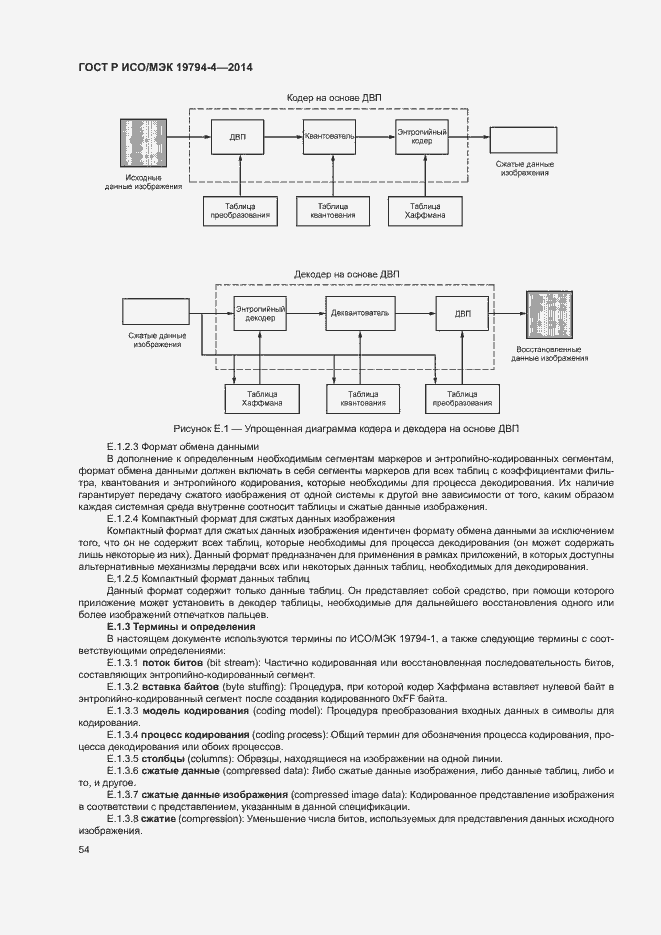 Страница 58 ГОСТ Р ИСО/МЭК 19794-4-2014