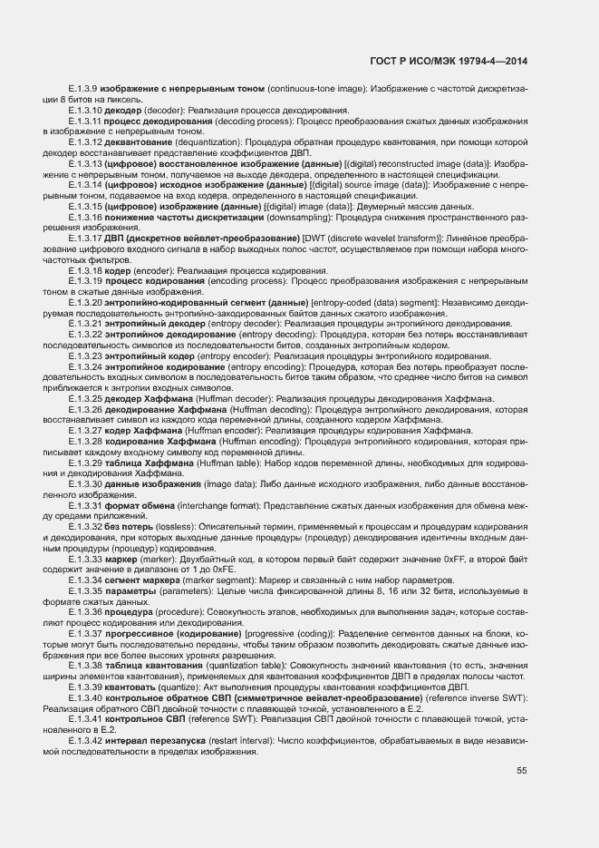 Страница 59 ГОСТ Р ИСО/МЭК 19794-4-2014