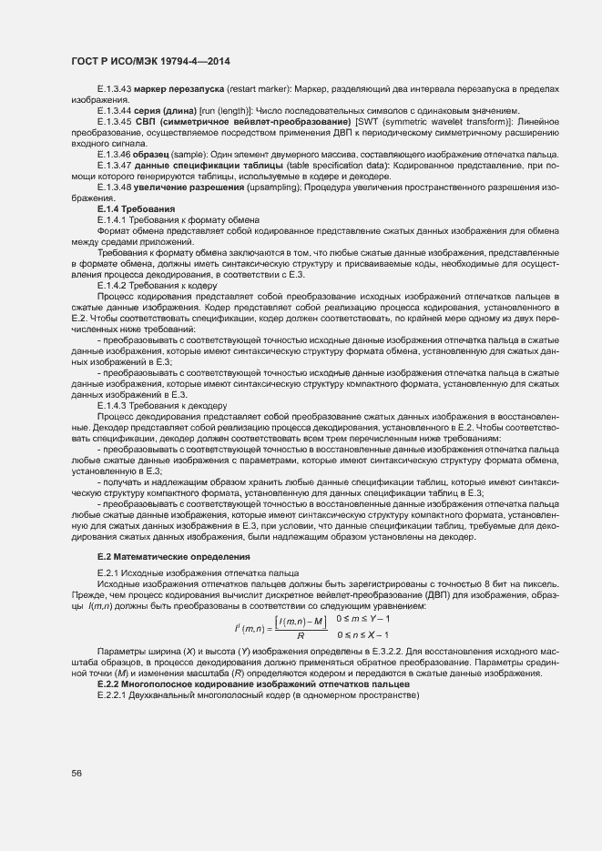 Страница 60 ГОСТ Р ИСО/МЭК 19794-4-2014