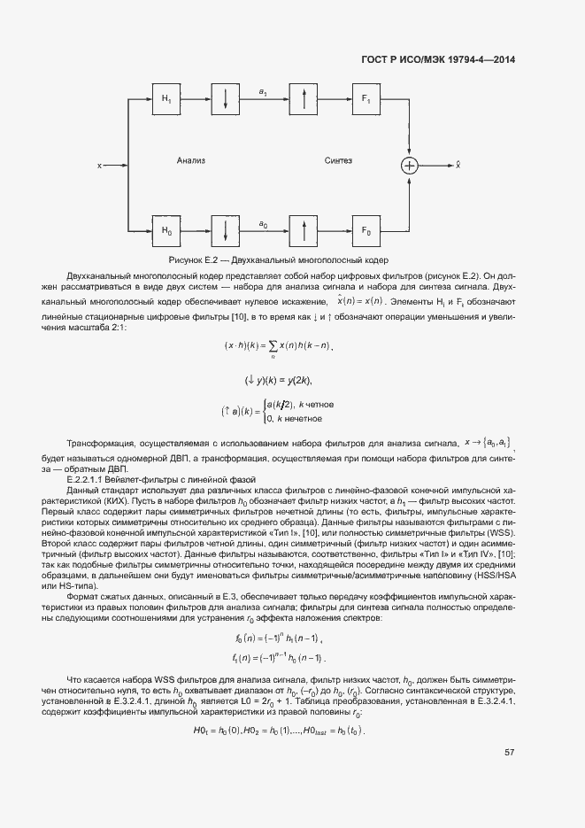 Страница 61 ГОСТ Р ИСО/МЭК 19794-4-2014