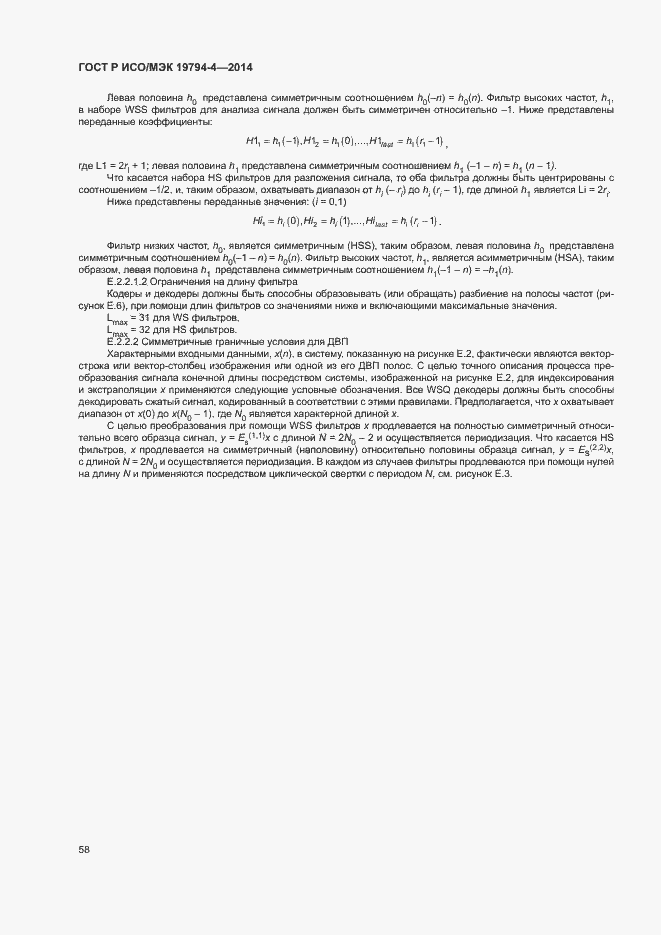 Страница 62 ГОСТ Р ИСО/МЭК 19794-4-2014