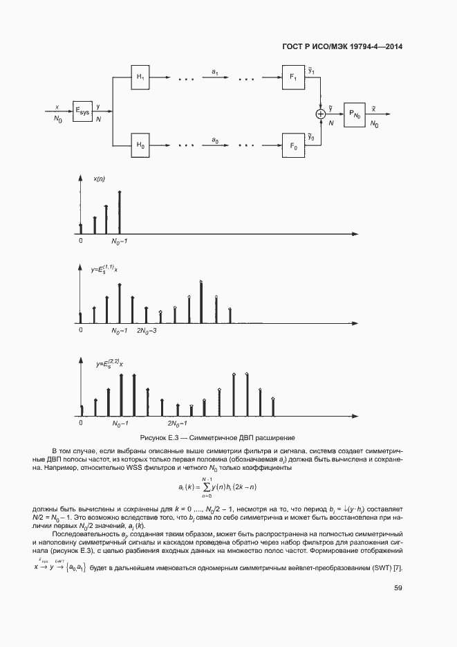 Страница 63 ГОСТ Р ИСО/МЭК 19794-4-2014