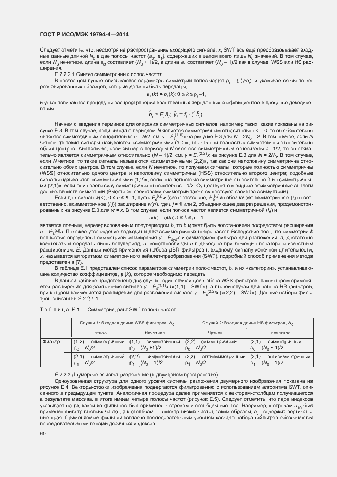 Страница 64 ГОСТ Р ИСО/МЭК 19794-4-2014