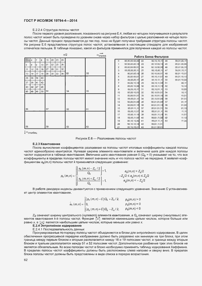 Страница 66 ГОСТ Р ИСО/МЭК 19794-4-2014