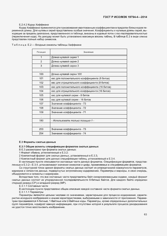 Страница 67 ГОСТ Р ИСО/МЭК 19794-4-2014