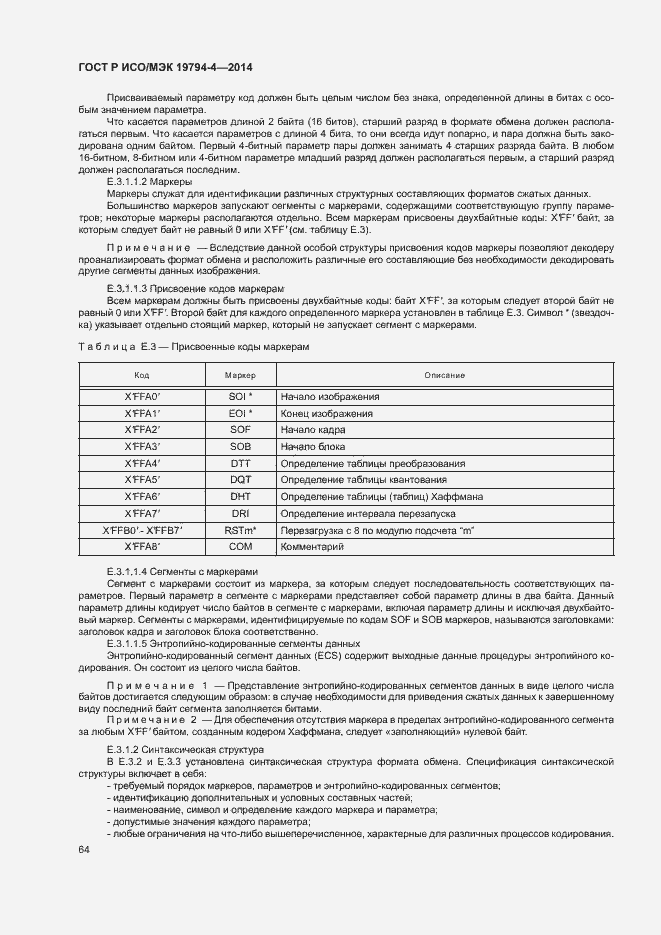 Страница 68 ГОСТ Р ИСО/МЭК 19794-4-2014