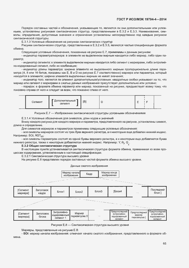 Страница 69 ГОСТ Р ИСО/МЭК 19794-4-2014