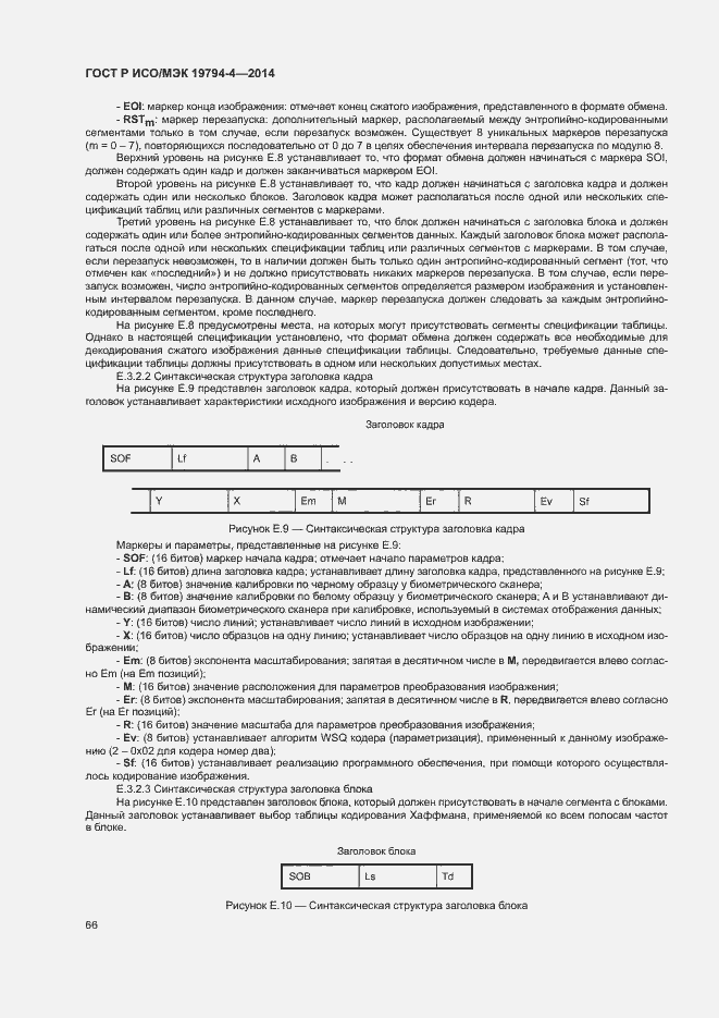 Страница 70 ГОСТ Р ИСО/МЭК 19794-4-2014