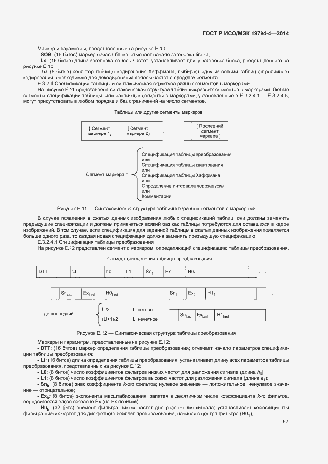 Страница 71 ГОСТ Р ИСО/МЭК 19794-4-2014