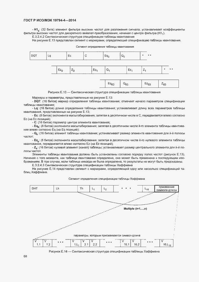 Страница 72 ГОСТ Р ИСО/МЭК 19794-4-2014