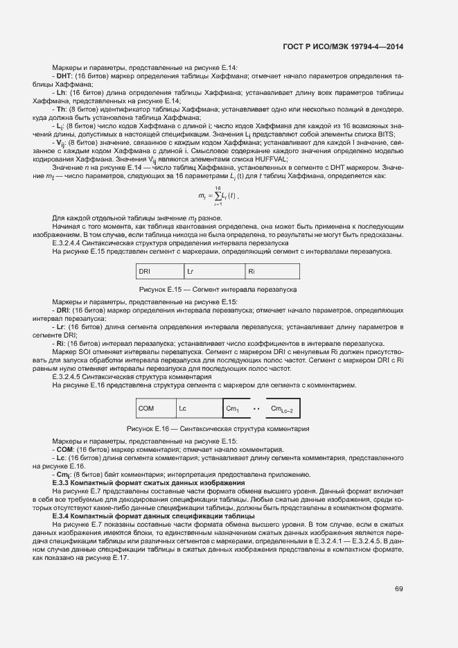Страница 73 ГОСТ Р ИСО/МЭК 19794-4-2014
