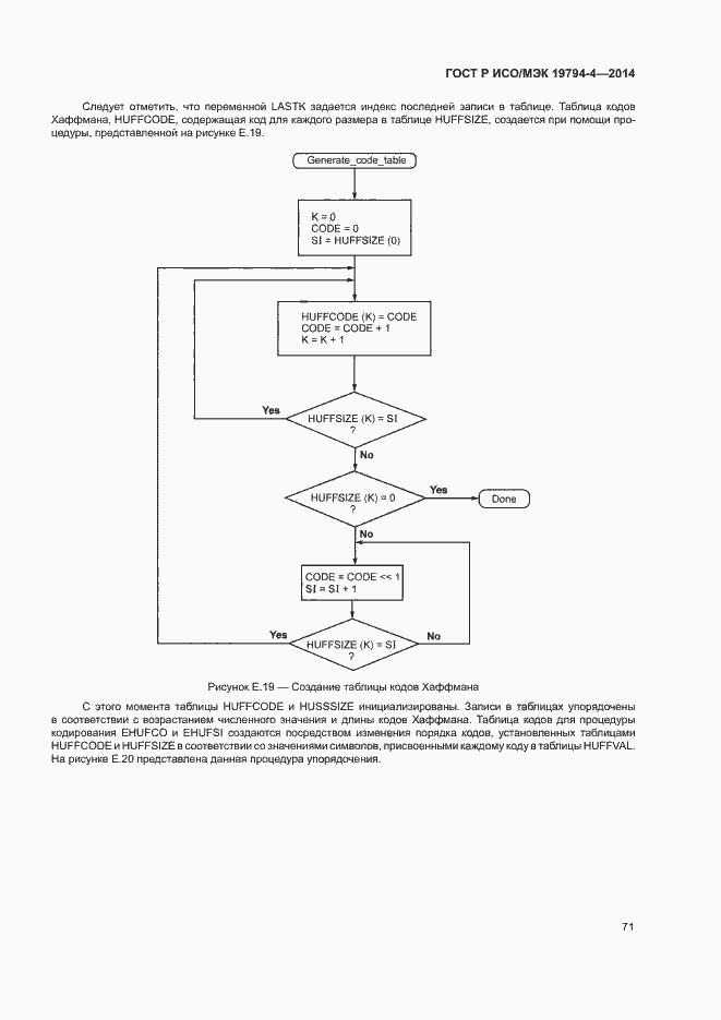 Страница 75 ГОСТ Р ИСО/МЭК 19794-4-2014