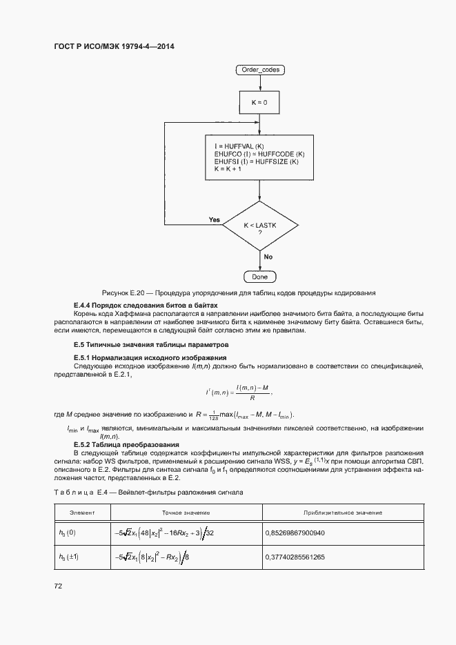 Страница 76 ГОСТ Р ИСО/МЭК 19794-4-2014