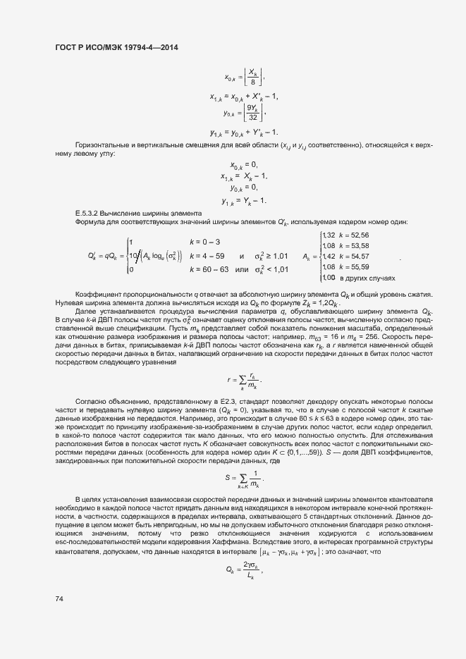 Страница 78 ГОСТ Р ИСО/МЭК 19794-4-2014