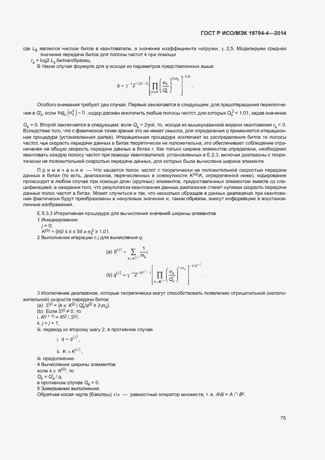 Страница 79 ГОСТ Р ИСО/МЭК 19794-4-2014