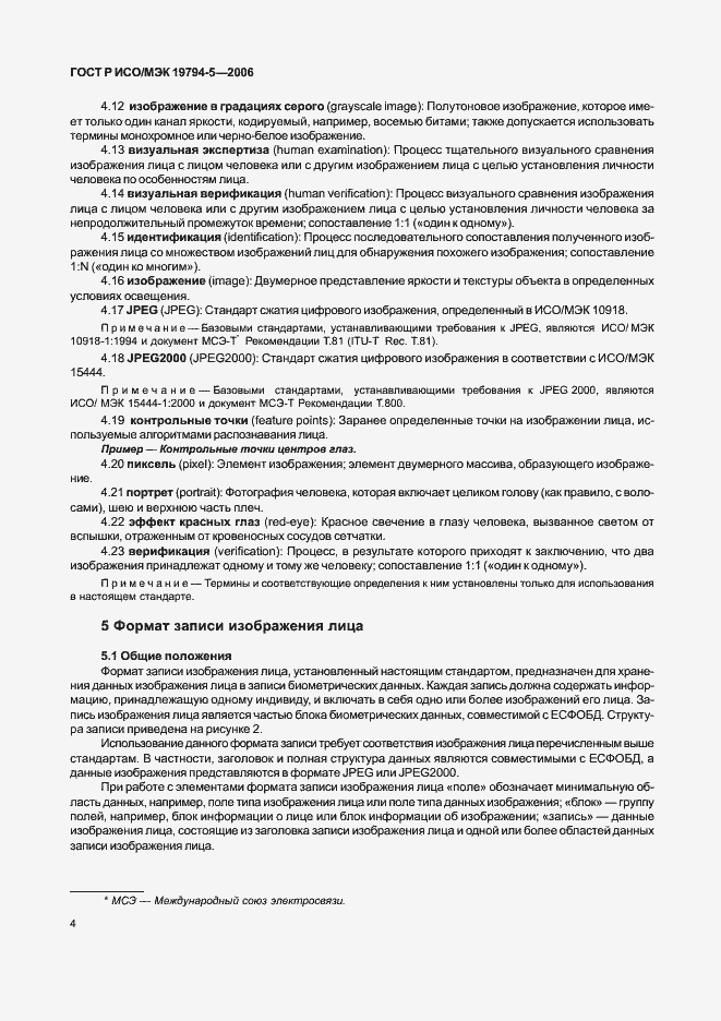 Страница 10 ГОСТ Р ИСО/МЭК 19794-5-2006