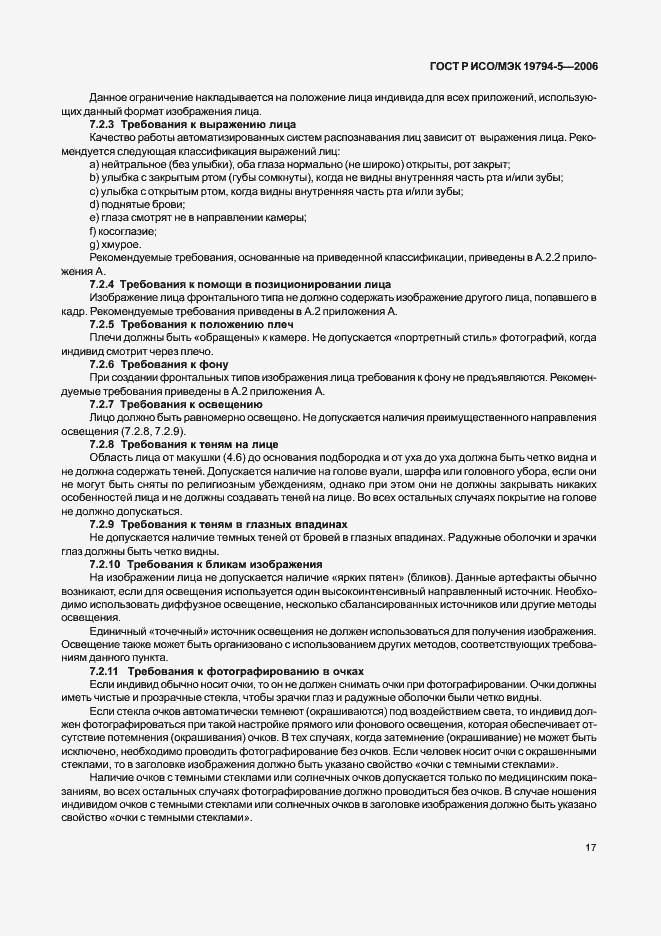 Страница 23 ГОСТ Р ИСО/МЭК 19794-5-2006