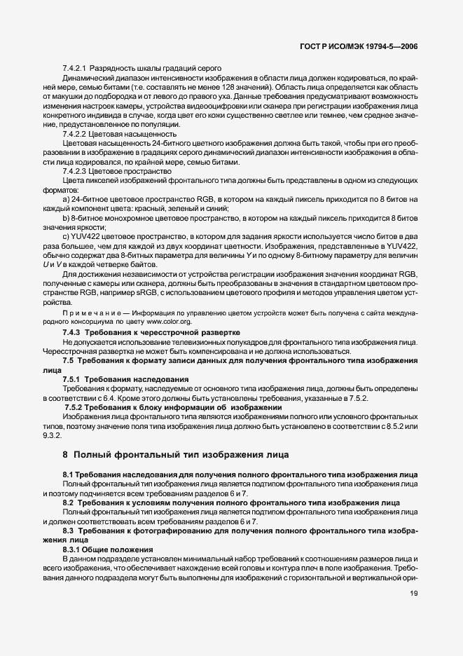 Страница 25 ГОСТ Р ИСО/МЭК 19794-5-2006