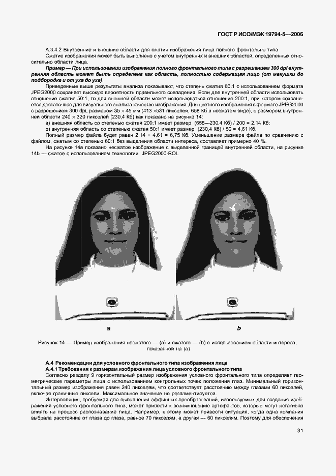 Страница 37 ГОСТ Р ИСО/МЭК 19794-5-2006