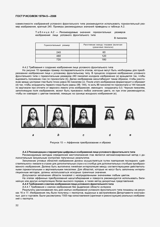 Страница 38 ГОСТ Р ИСО/МЭК 19794-5-2006