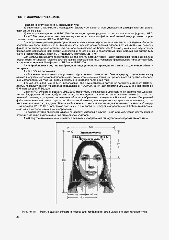 Страница 40 ГОСТ Р ИСО/МЭК 19794-5-2006