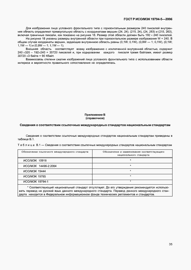 Страница 41 ГОСТ Р ИСО/МЭК 19794-5-2006