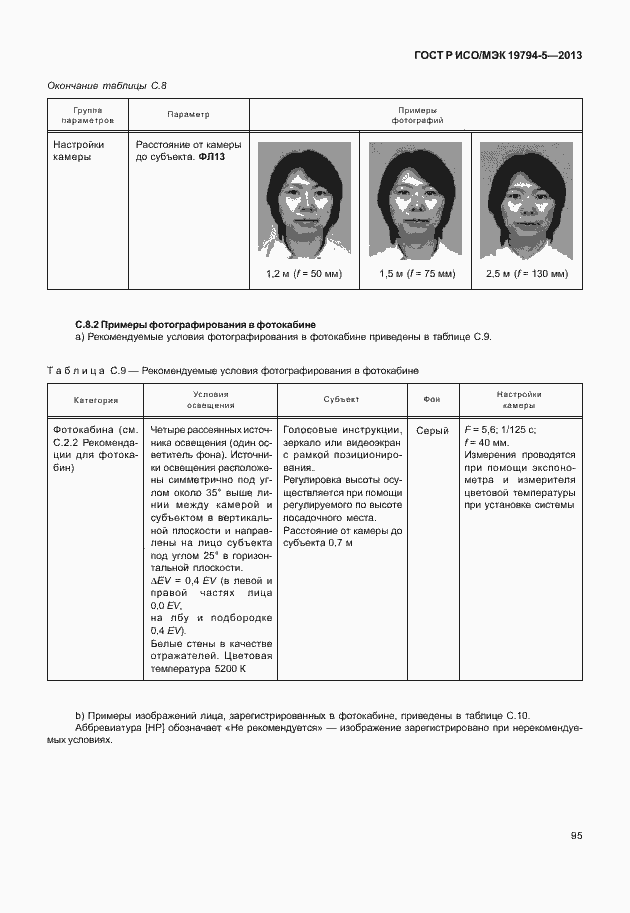 Страница 102 ГОСТ Р ИСО/МЭК 19794-5-2013