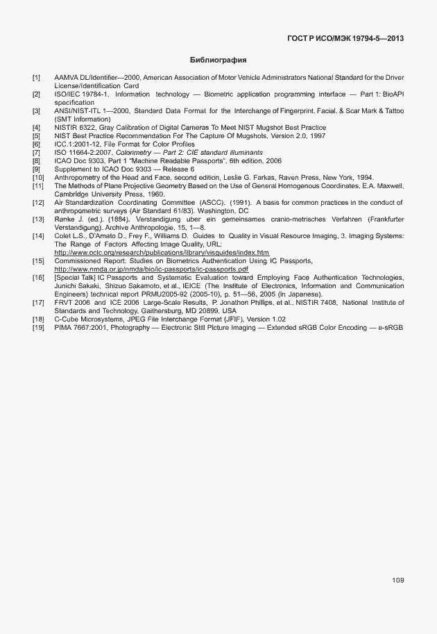 Страница 116 ГОСТ Р ИСО/МЭК 19794-5-2013