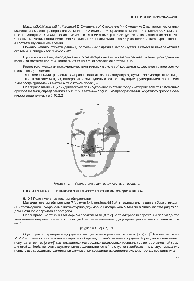 Страница 36 ГОСТ Р ИСО/МЭК 19794-5-2013