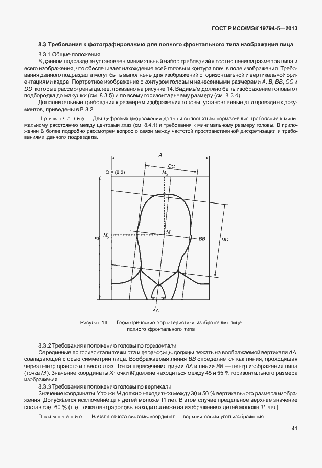 Страница 48 ГОСТ Р ИСО/МЭК 19794-5-2013