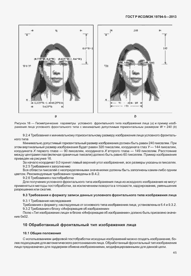 Страница 52 ГОСТ Р ИСО/МЭК 19794-5-2013