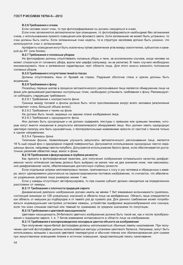 Страница 61 ГОСТ Р ИСО/МЭК 19794-5-2013