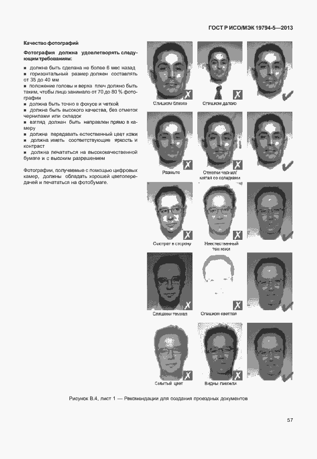 Страница 64 ГОСТ Р ИСО/МЭК 19794-5-2013