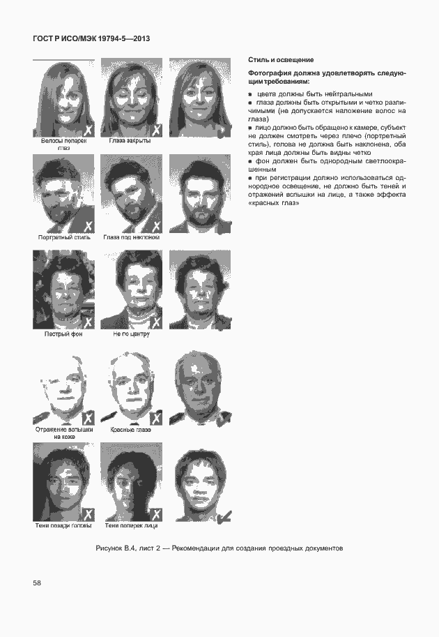 Страница 65 ГОСТ Р ИСО/МЭК 19794-5-2013