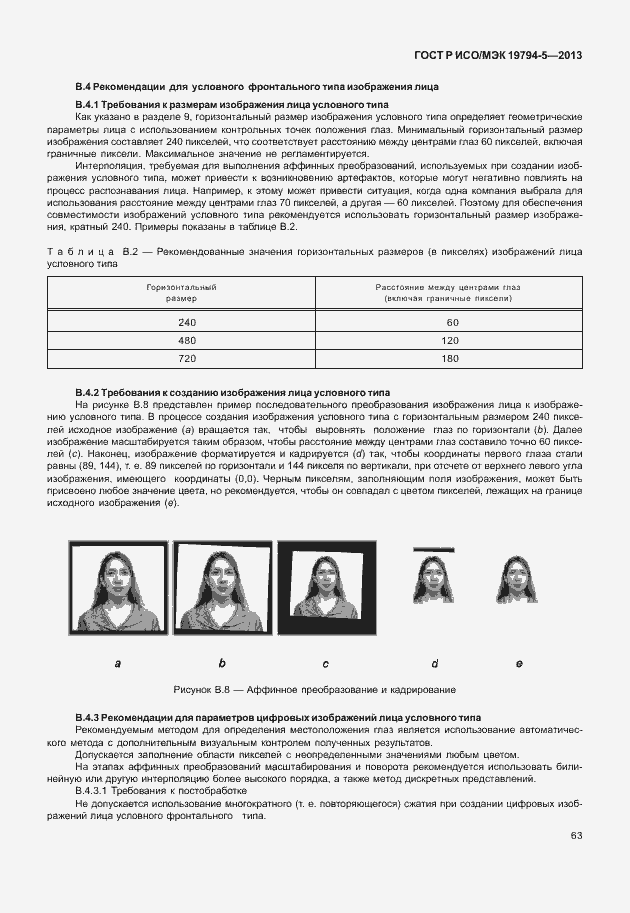 Страница 70 ГОСТ Р ИСО/МЭК 19794-5-2013