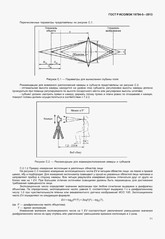 Страница 78 ГОСТ Р ИСО/МЭК 19794-5-2013