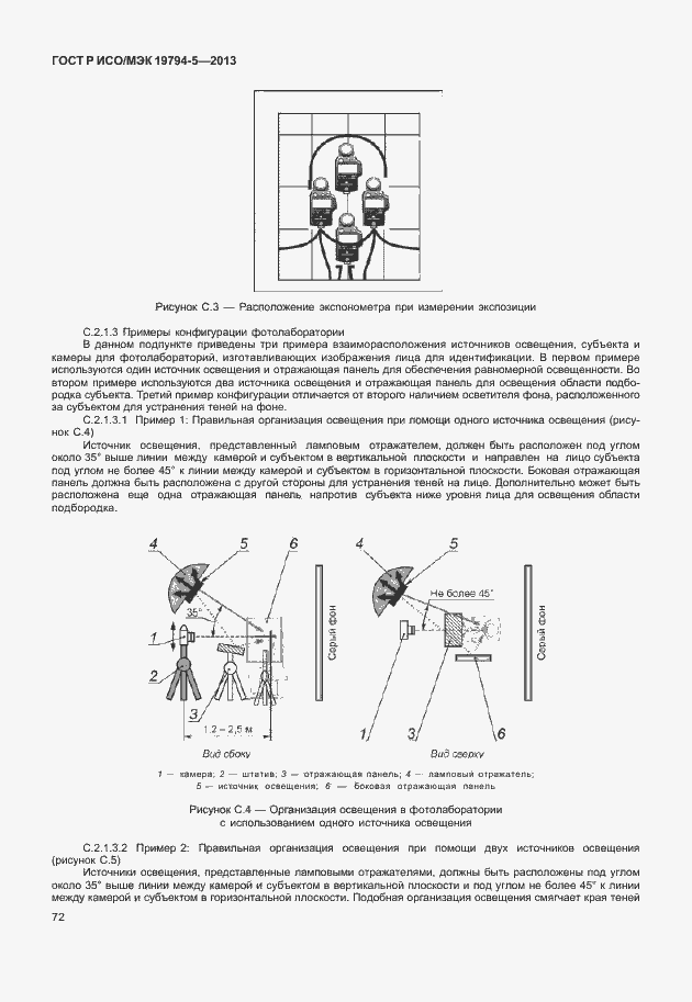 Страница 79 ГОСТ Р ИСО/МЭК 19794-5-2013