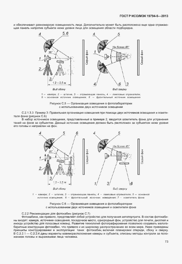 Страница 80 ГОСТ Р ИСО/МЭК 19794-5-2013