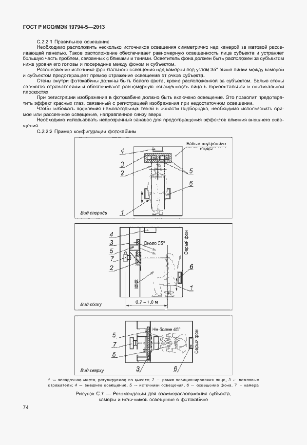 Страница 81 ГОСТ Р ИСО/МЭК 19794-5-2013
