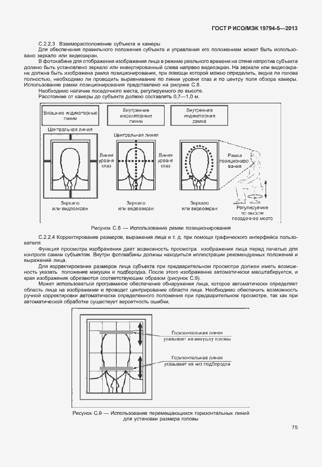 Страница 82 ГОСТ Р ИСО/МЭК 19794-5-2013