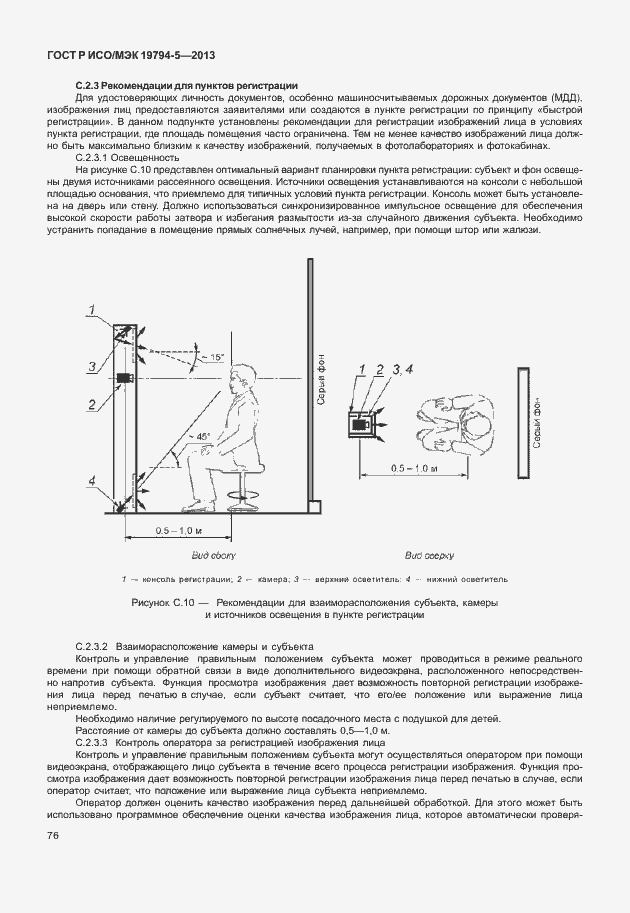 Страница 83 ГОСТ Р ИСО/МЭК 19794-5-2013