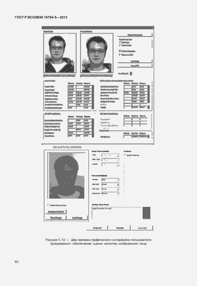 Страница 87 ГОСТ Р ИСО/МЭК 19794-5-2013