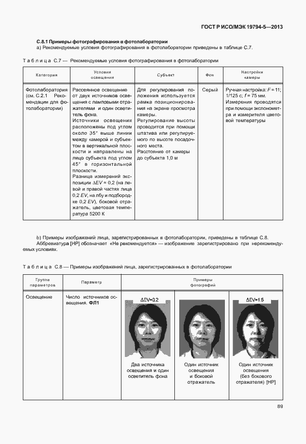 Страница 96 ГОСТ Р ИСО/МЭК 19794-5-2013