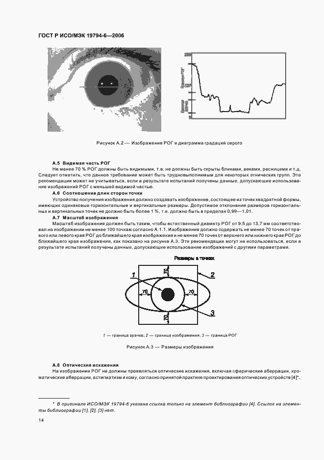 Страница 18 ГОСТ Р ИСО/МЭК 19794-6-2006