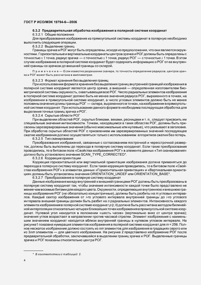 Страница 8 ГОСТ Р ИСО/МЭК 19794-6-2006