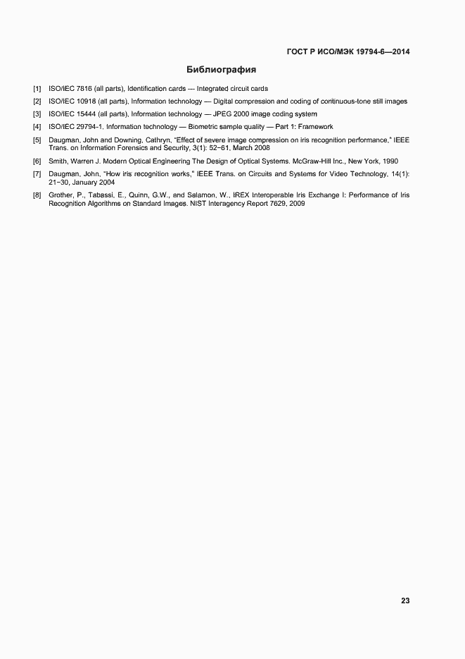 Страница 27 ГОСТ Р ИСО/МЭК 19794-6-2014