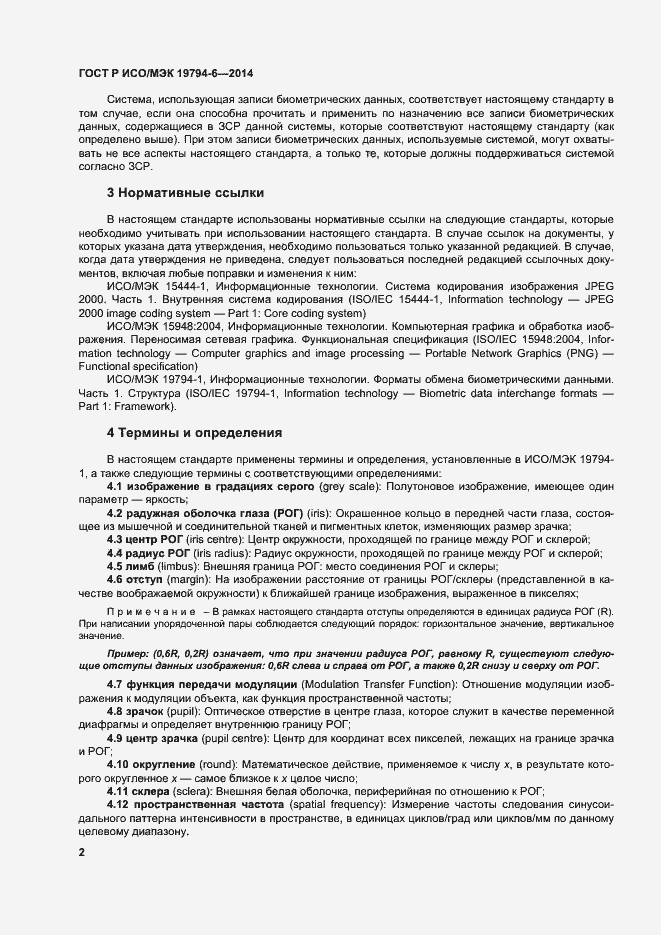 Страница 6 ГОСТ Р ИСО/МЭК 19794-6-2014